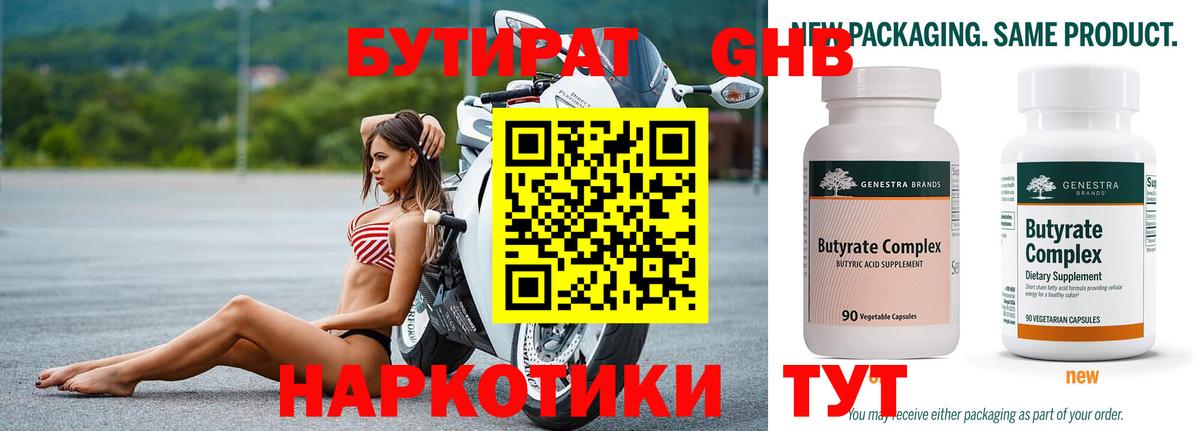 БУТИРАТ жидкий экстази Чебоксары