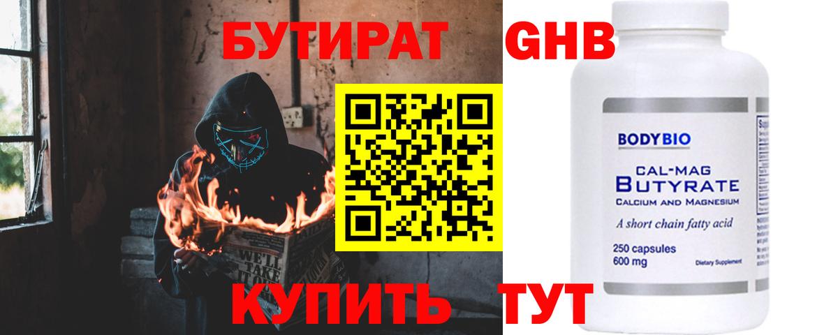 Чебоксары  БУТИРАТ BDO  Вход с VPN 
