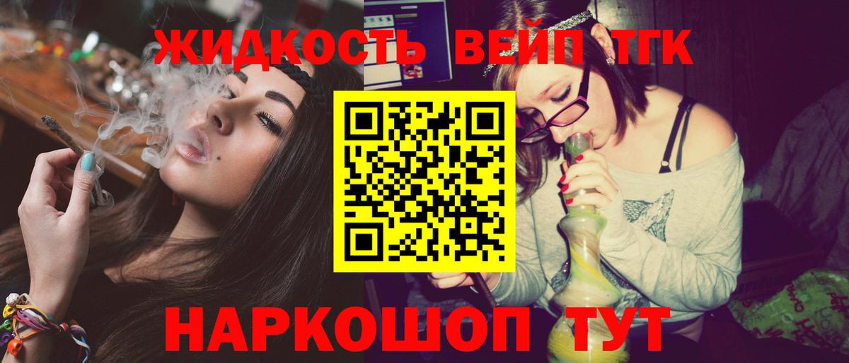 ТГК жижа  ТГК вейп  Вход с VPN  Чебоксары 